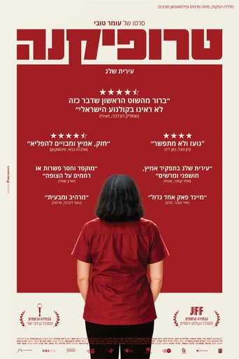Póster de טרופיקנה