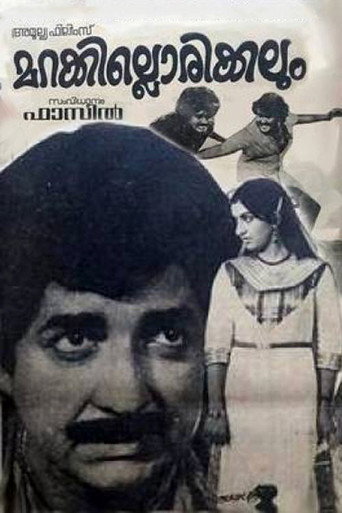 Póster de മറക്കില്ലൊരിക്കലും