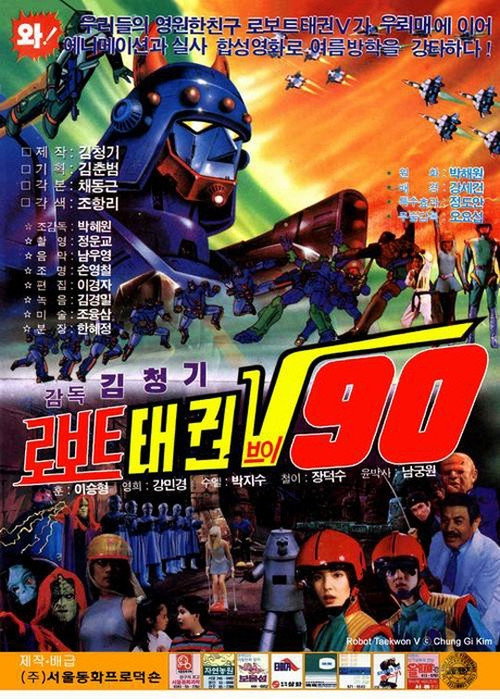 Póster de 로보트 태권 V 90