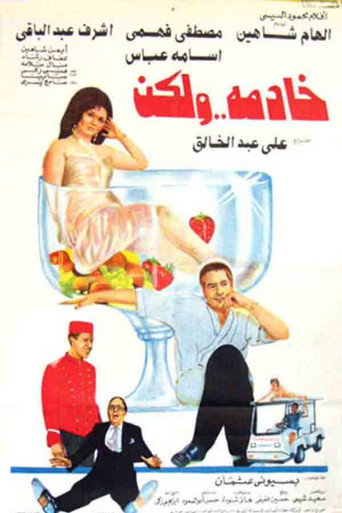 Póster de خادمة ولكن
