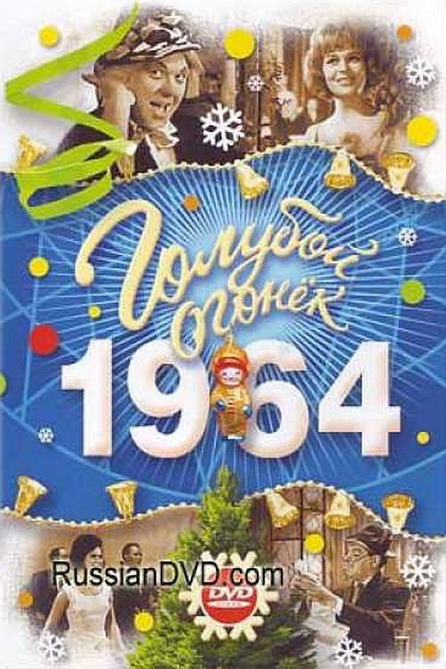 Póster de Новогодняя ярмарка