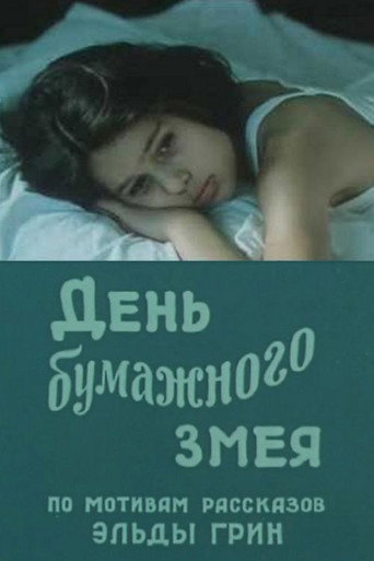 Póster de День бумажного змея