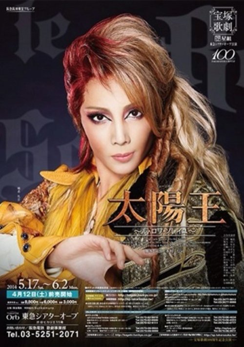 Póster de 太陽王　～ル・ロワ・ソレイユ～