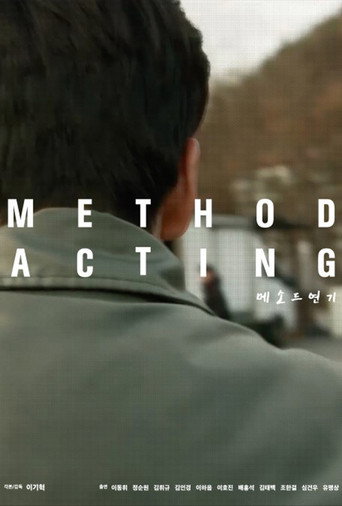 Póster de 메소드연기