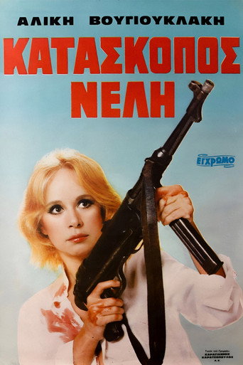 Póster de Κατάσκοπος Νέλλη