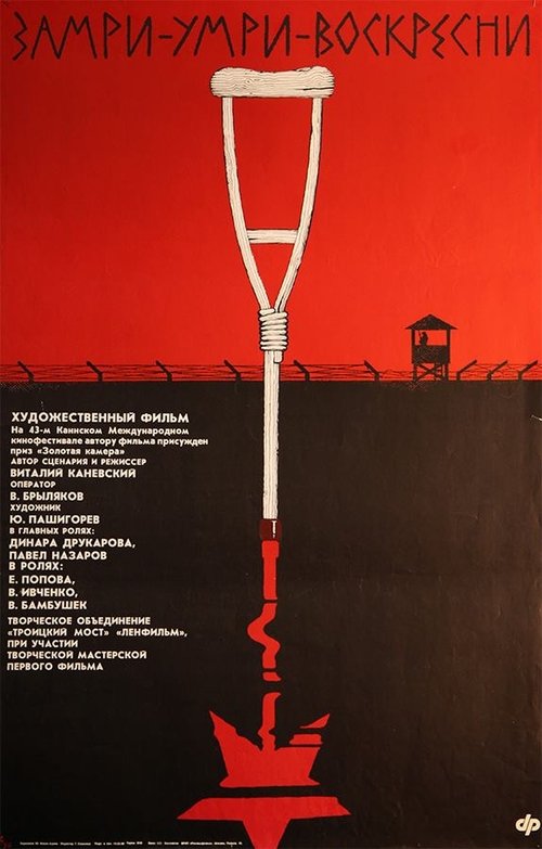 Póster de Замри-умри-воскресни!
