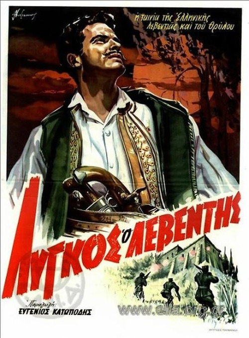 Póster de Λύγκος ο λεβέντης