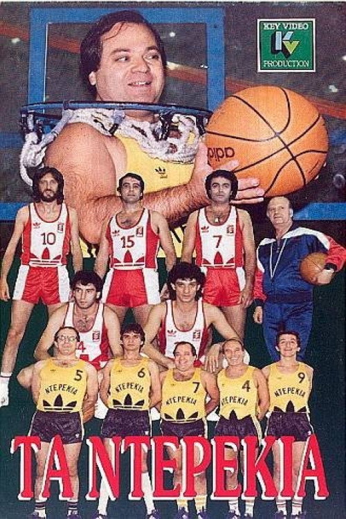 Póster de Τα ντερέκια