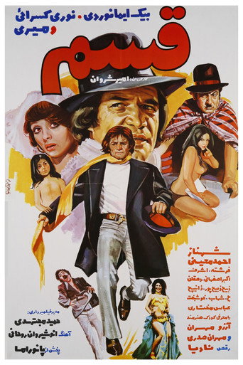 Póster de قسم