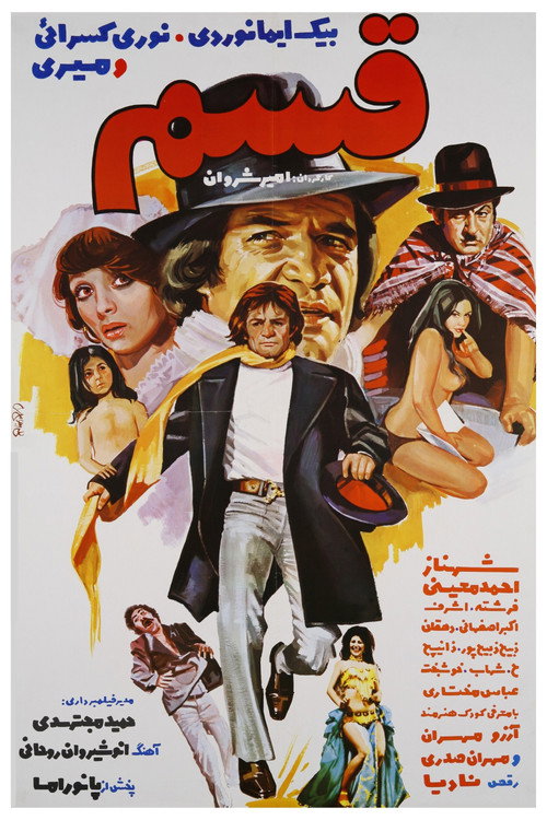 Póster de قسم