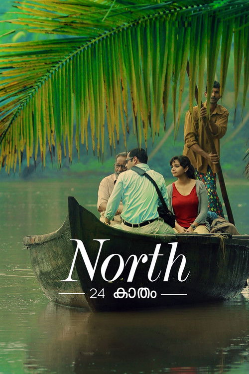 Póster de നോർത്ത് 24 കാതം
