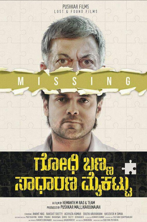 Póster de ಗೋಧಿ ಬಣ್ಣ ಸಾಧಾರಣ ಮೈಕಟ್ಟು
