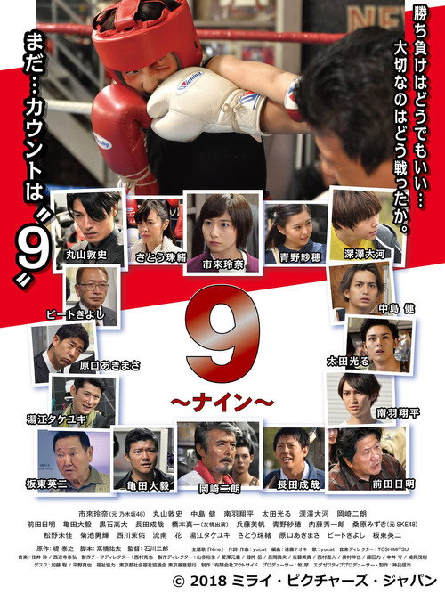 Póster de 9 〜ナイン〜