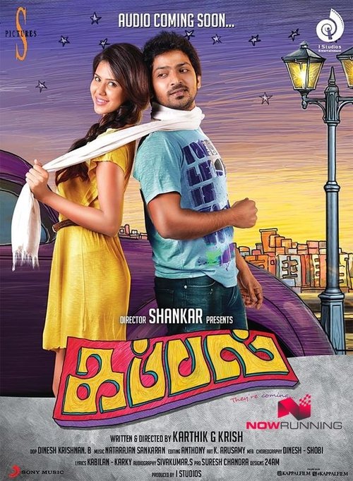 Póster de கப்பல்