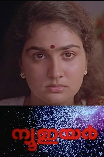 Póster de ന്യൂ ഇയര്‍