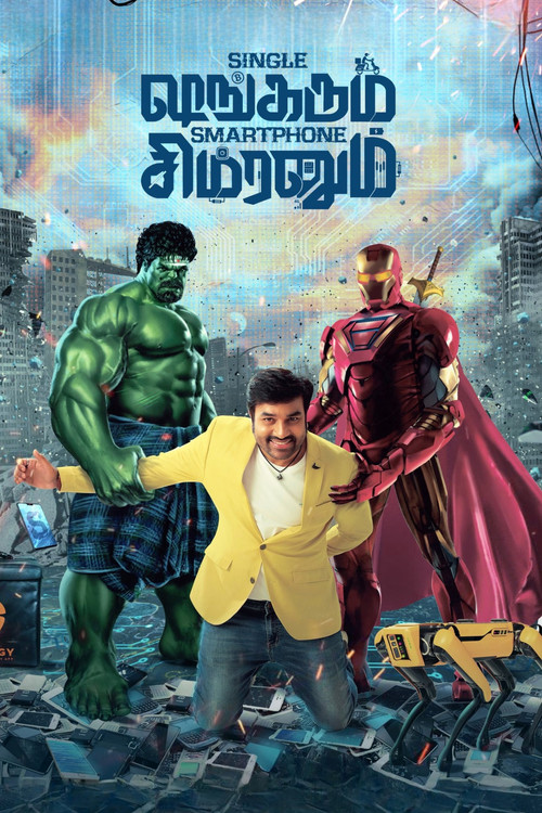 Póster de சிங்கிள் ஷங்கரும் ஸ்மார்ட்போன் சிம்ரனும்