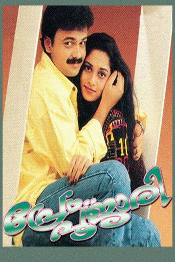 Póster de പ്രേം പൂജാരി