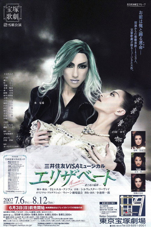 Póster de 『エリザベート』－愛と死の輪舞