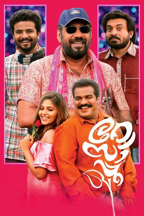 Póster de റോസാപ്പൂ