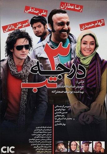 Póster de 3 Darajeh Tab