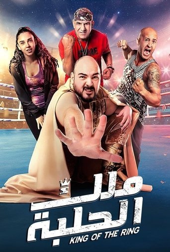 Póster de ملك الحلبة