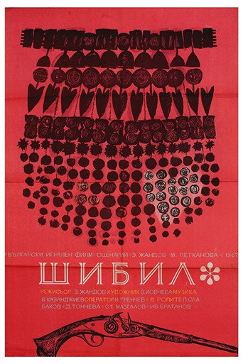 Póster de Шибил