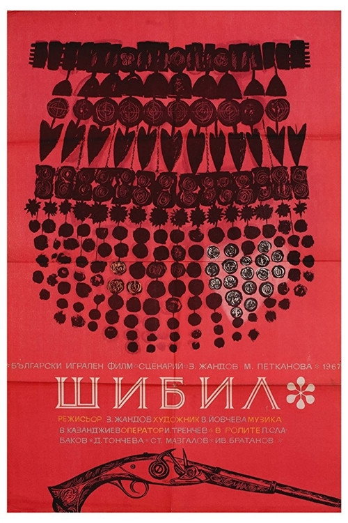 Póster de Шибил
