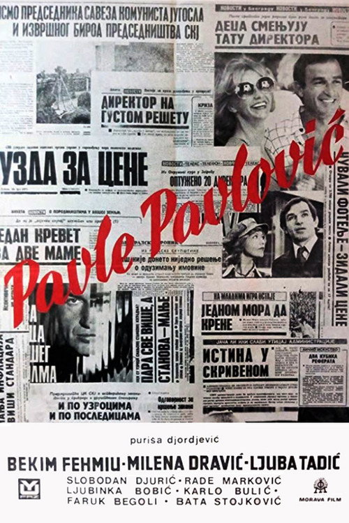 Póster de Павле Павловић