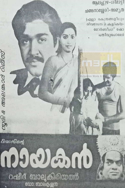Póster de നായകന്‍