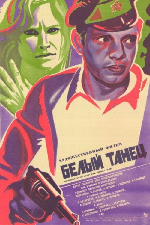 Póster de Белый танец