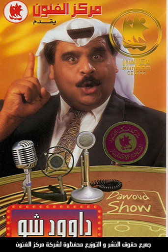 Póster de داوود شو