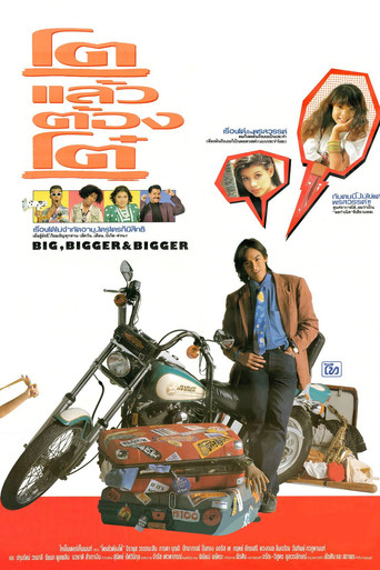 Póster de โตแล้วต้องโต๋
