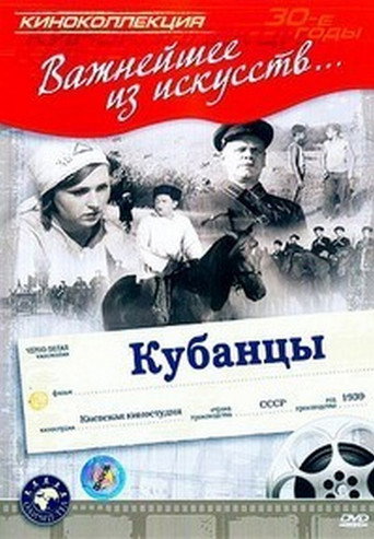Póster de Кубанцы