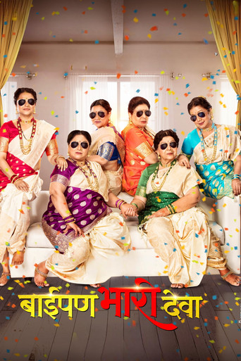Póster de बाईपण भारी देवा