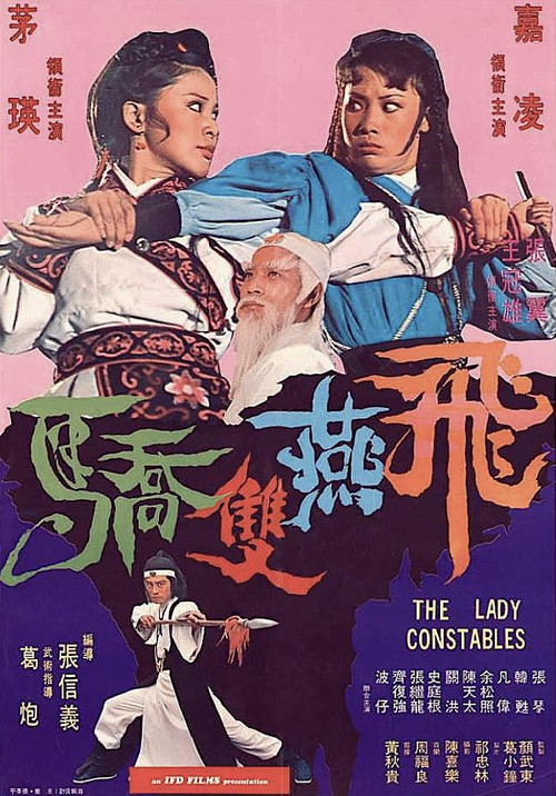 Póster de 飛燕雙嬌