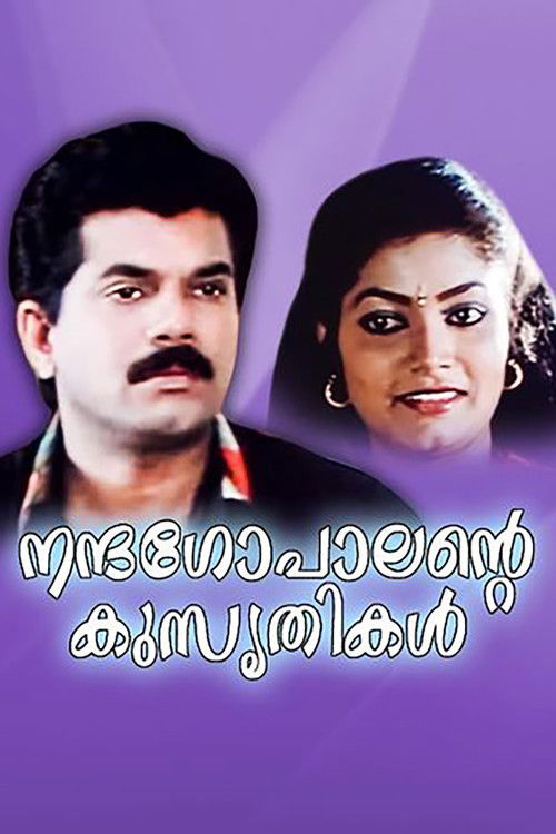 Póster de നന്ദഗോപാലിൻ്റെ  കുസൃതികൾ