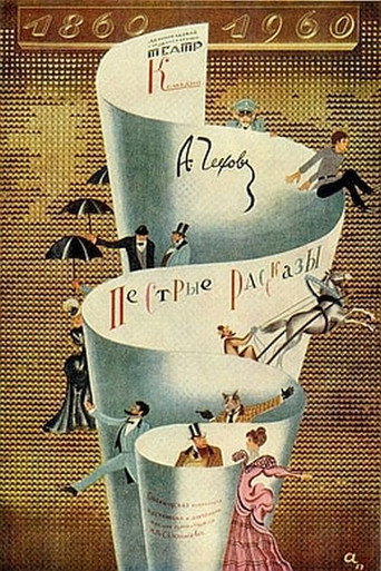 Póster de Пёстрые рассказы