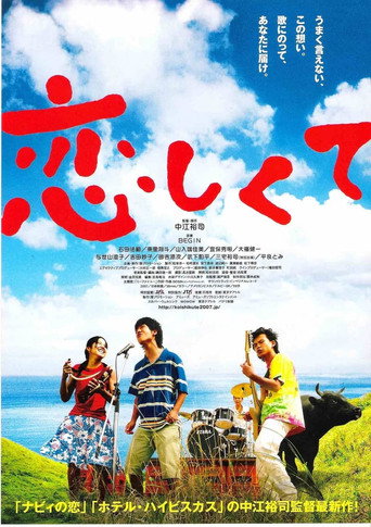 Póster de 恋しくて