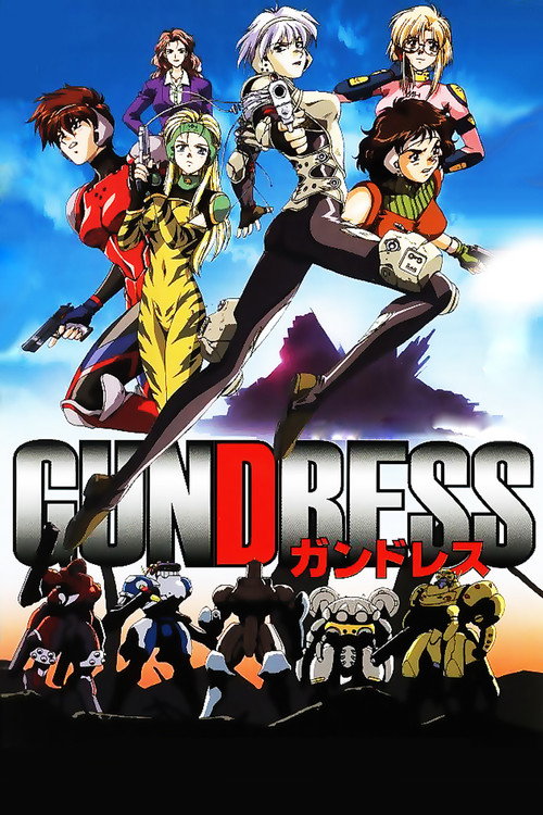 Póster de ガンドレス