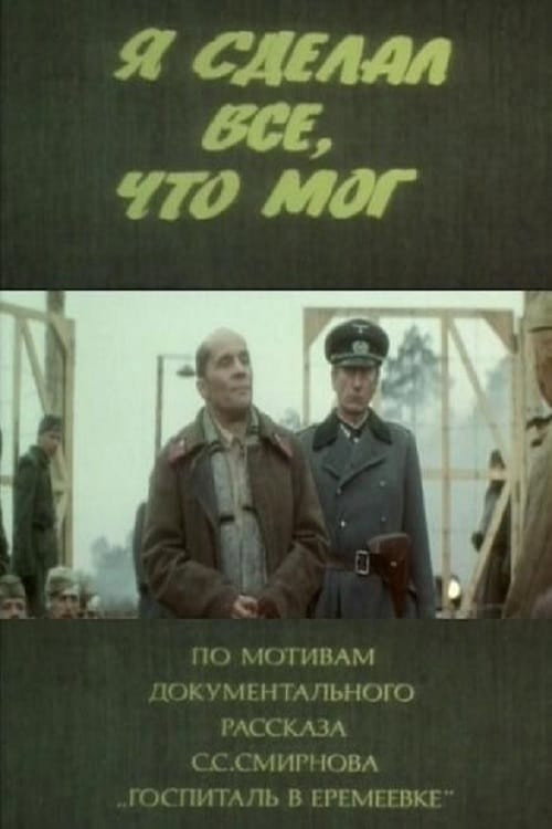 Póster de Я сделал все, что мог