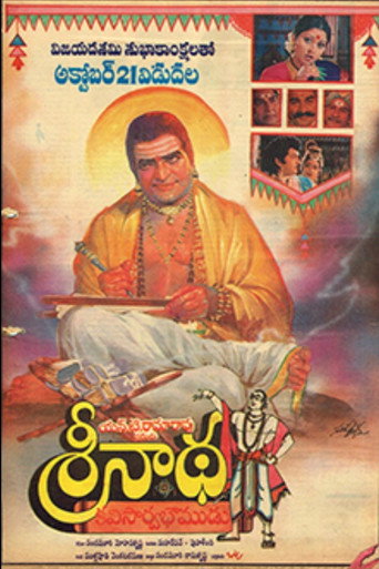 Póster de శ్రీనాథ కవి సార్వభౌముడు