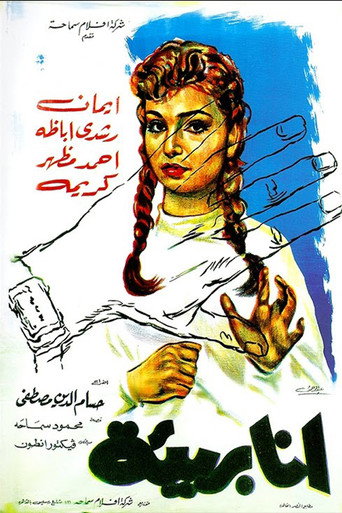 Póster de أنا بريئة
