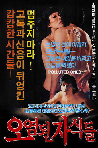 Póster de 오염된 자식들