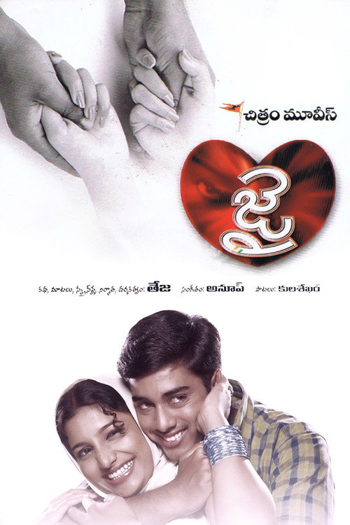 Póster de జై