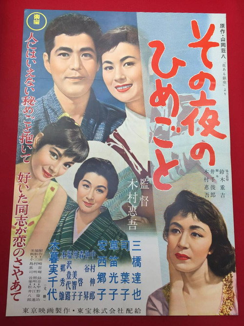 Póster de その夜のひめごと
