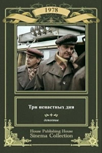 Póster de Три ненастных дня