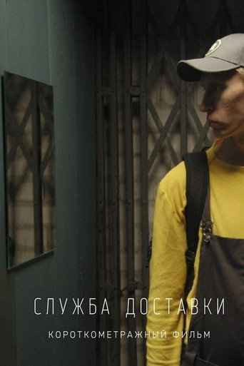 Póster de Служба доставки