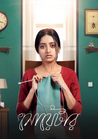 Póster de সোয়েটার