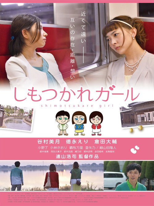 Póster de しもつかれガール