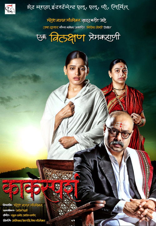 Póster de Kaksparsh